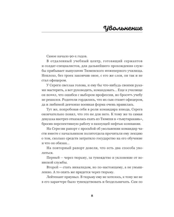 По границам памяти: рассказы о войне и службе