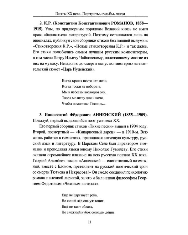 Дополнительное изображение книги «Поэты XX века. Портреты, судьбы, люди»