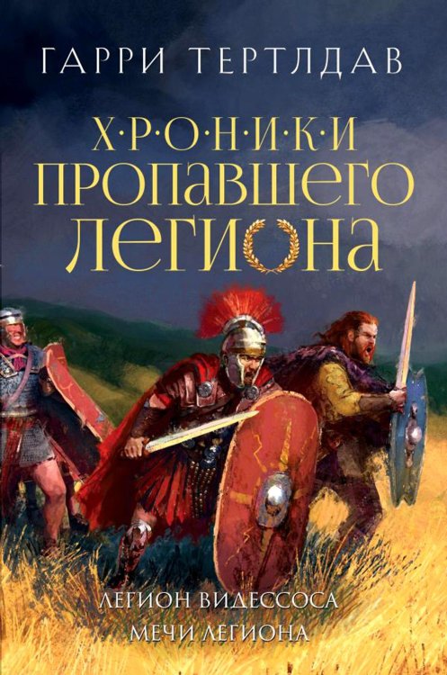 Легион Видессоса; Мечи легиона