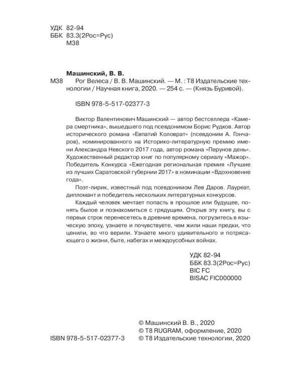 Рог Велеса. Кн. 2
