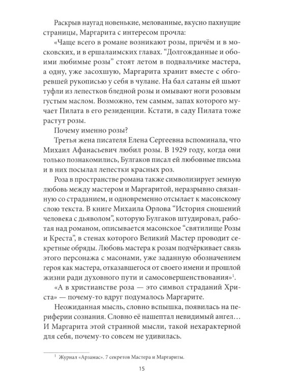 Дополнительное изображение книги «Ночное кафе: Маргарита и Мастер: повесть»