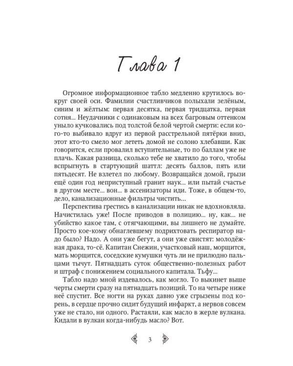 Сестра огня 1: Старотерранский Ксенологический
