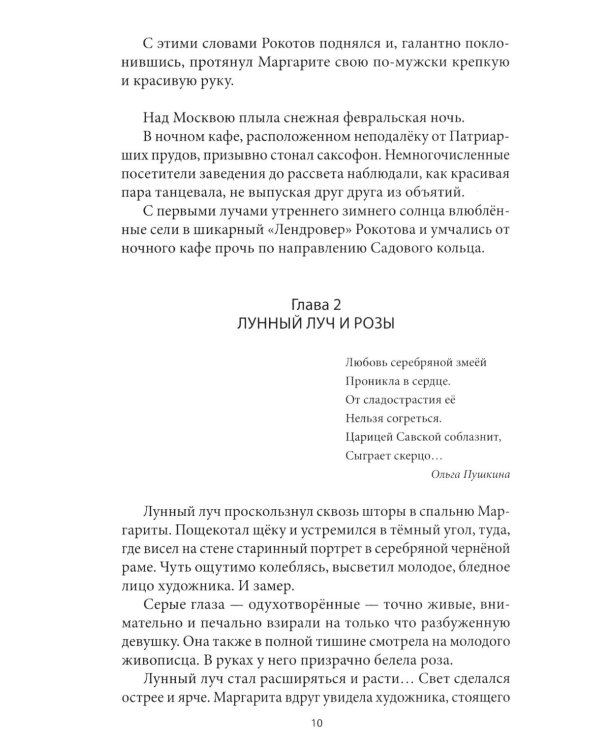 Дополнительное изображение книги «Ночное кафе: Маргарита и Мастер: повесть»