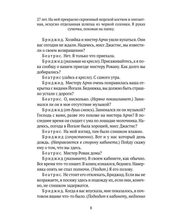 Изгнанники. Пьеса в трех актах