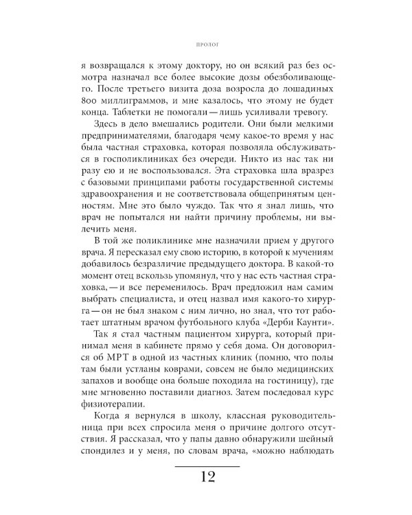 Познавая боль: история ощущений, эмоций и опыта