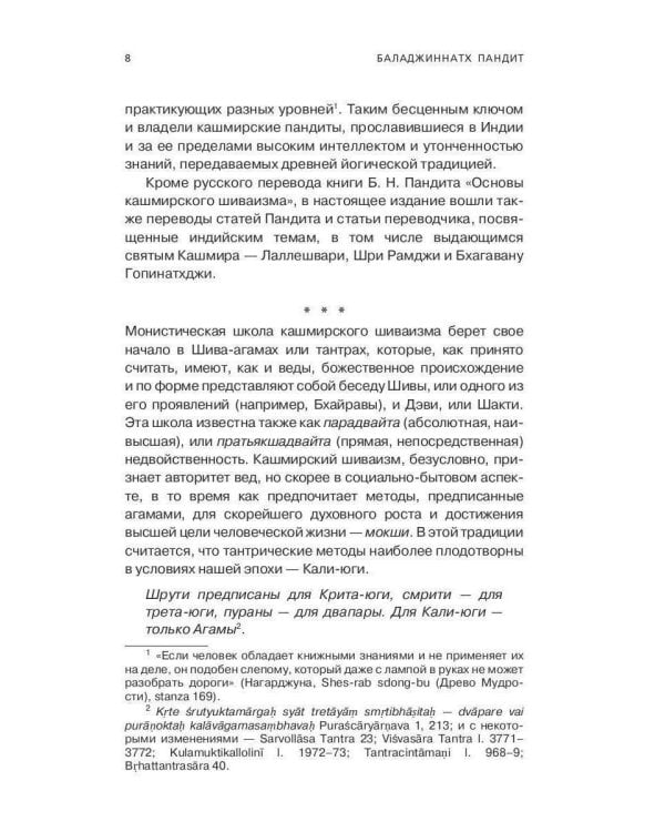 Парадвайта. Основы кашмирского шиваизма