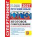 Дополнительное изображение книги «ОГЭ 2027. Русский язык. Супертренинг. Итоговое собеседование для выпускников основной школы»