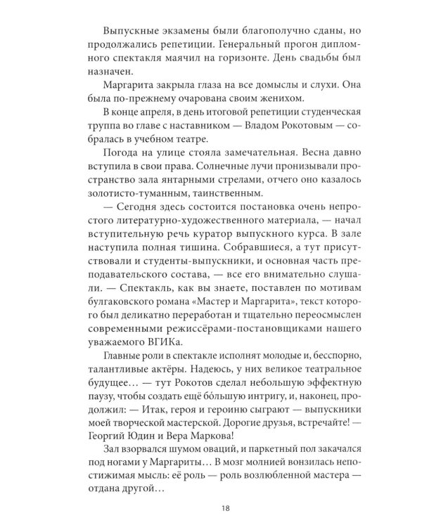 Дополнительное изображение книги «Ночное кафе: Маргарита и Мастер: повесть»