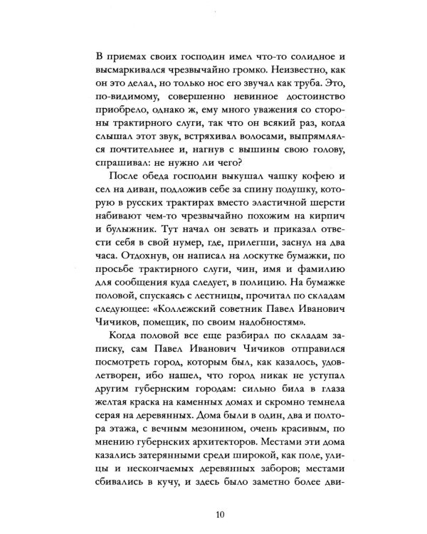 Мертвые души