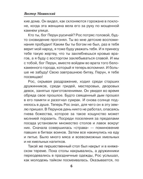 Рог Велеса. Кн. 2