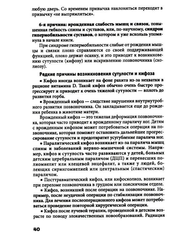 Дополнительное изображение книги «Исправляем осанку: Уникальная лечебная гимнастика»