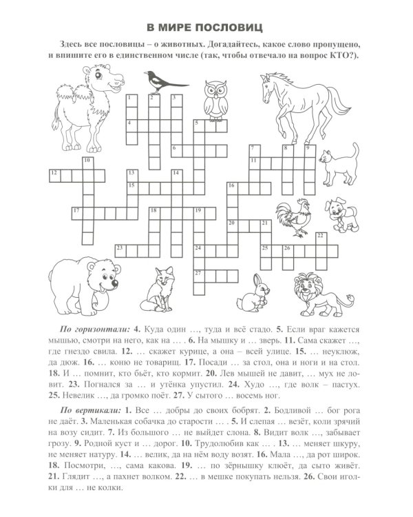 10 занятных кроссвордов