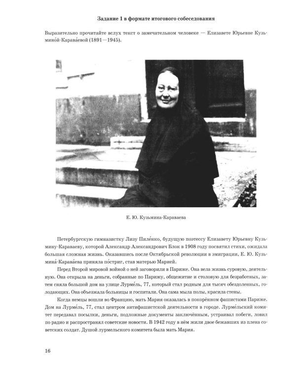 Дополнительное изображение книги «ОГЭ 2027. Русский язык. Супертренинг. Итоговое собеседование для выпускников основной школы»