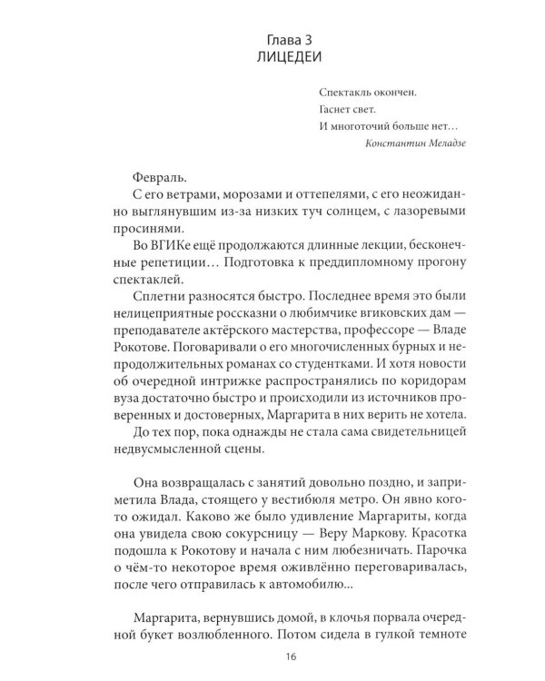 Дополнительное изображение книги «Ночное кафе: Маргарита и Мастер: повесть»