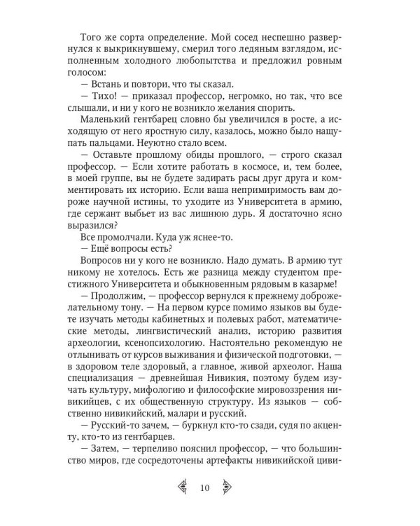 Сестра огня 1: Старотерранский Ксенологический