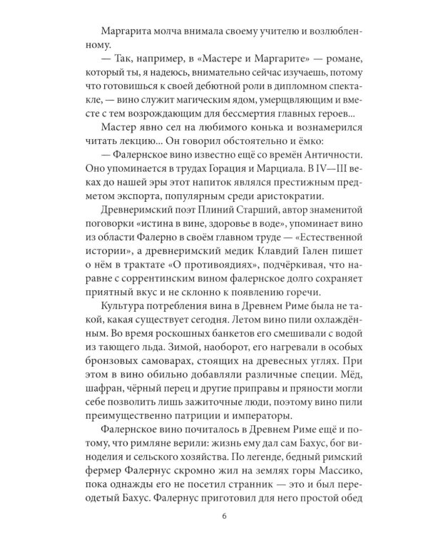 Дополнительное изображение книги «Ночное кафе: Маргарита и Мастер: повесть»