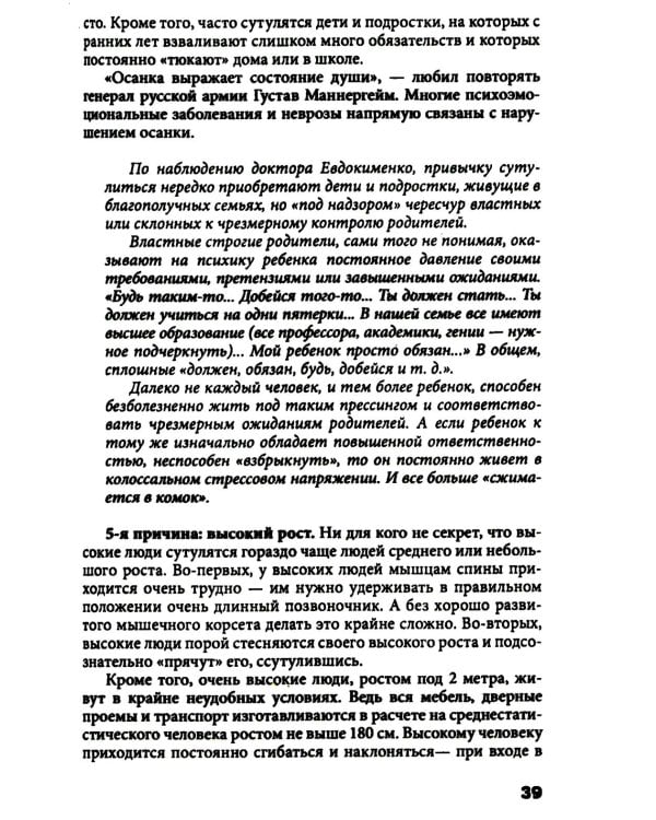 Дополнительное изображение книги «Исправляем осанку: Уникальная лечебная гимнастика»