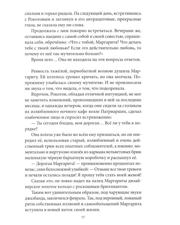 Дополнительное изображение книги «Ночное кафе: Маргарита и Мастер: повесть»