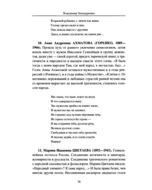 Дополнительное изображение книги «Поэты XX века. Портреты, судьбы, люди»