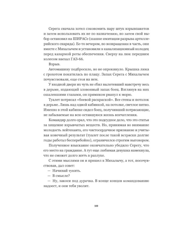 По границам памяти: рассказы о войне и службе