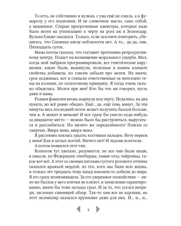Сестра огня 1: Старотерранский Ксенологический