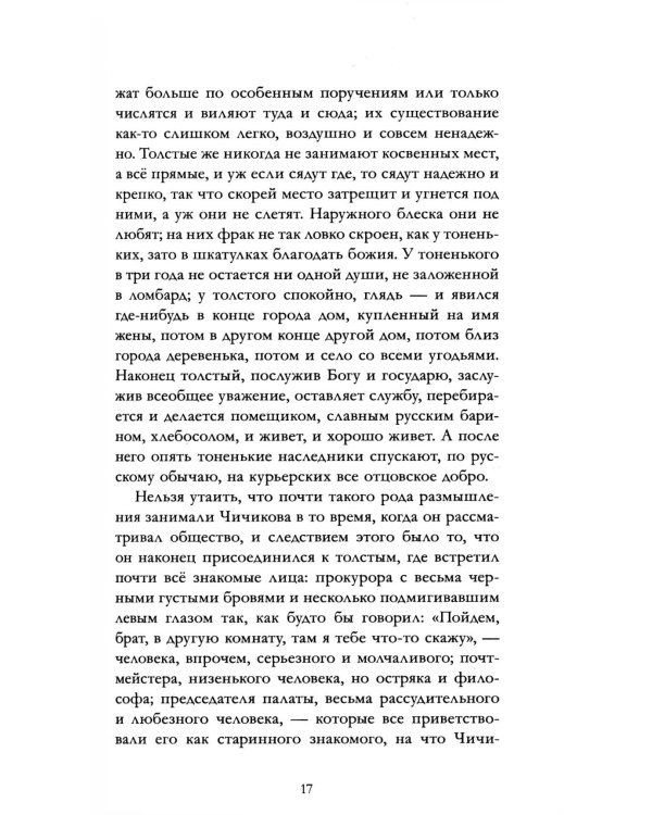 Мертвые души