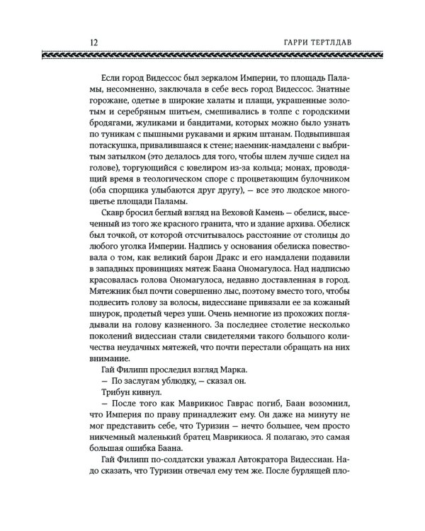 Легион Видессоса; Мечи легиона