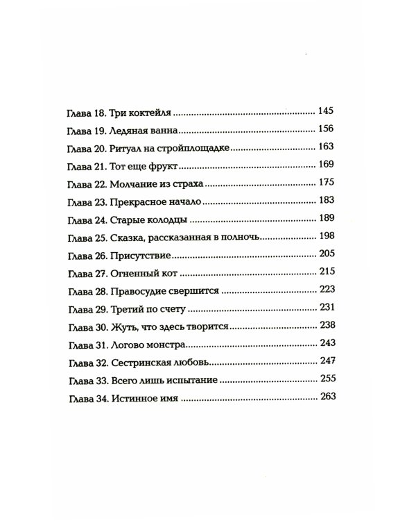 Чернокнижец. Ледяной кокон смерти