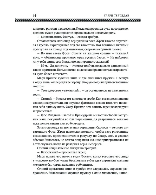 Легион Видессоса; Мечи легиона