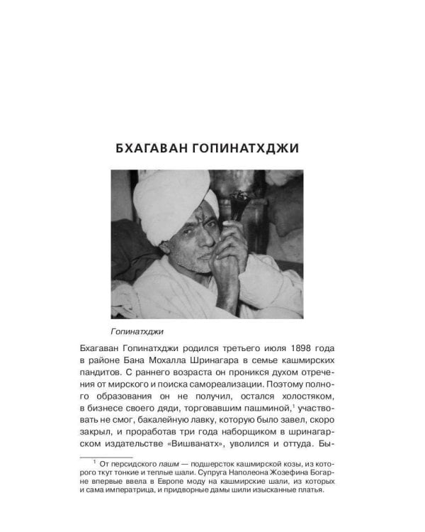 Парадвайта. Основы кашмирского шиваизма