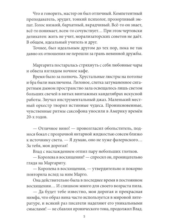 Дополнительное изображение книги «Ночное кафе: Маргарита и Мастер: повесть»