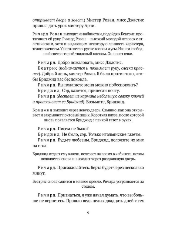 Изгнанники. Пьеса в трех актах