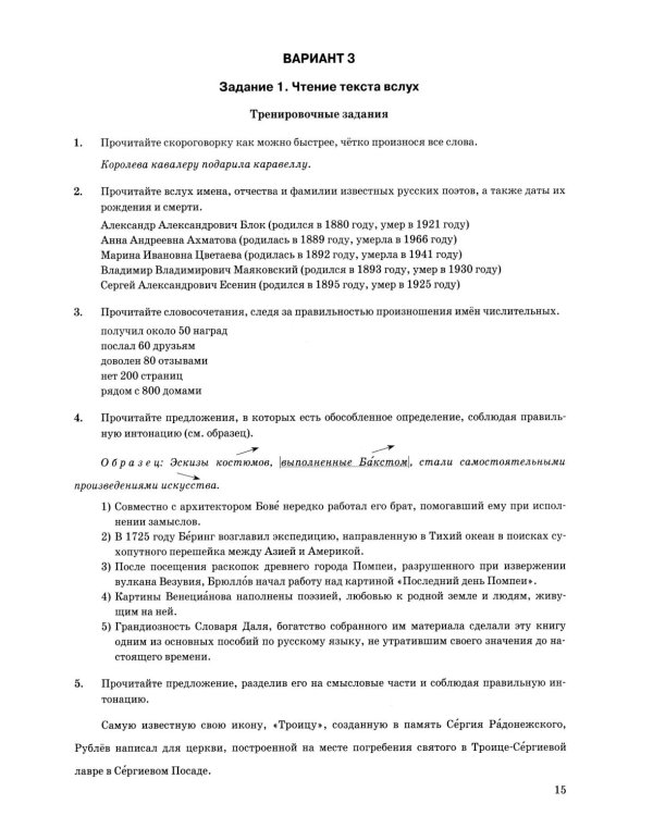Дополнительное изображение книги «ОГЭ 2027. Русский язык. Супертренинг. Итоговое собеседование для выпускников основной школы»
