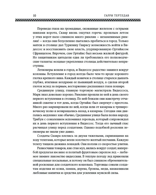 Легион Видессоса; Мечи легиона