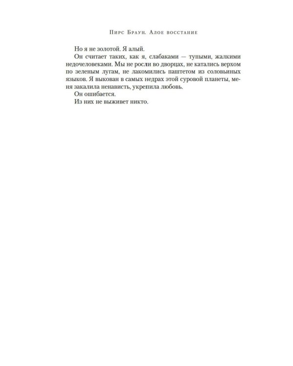 Алое восстание: роман