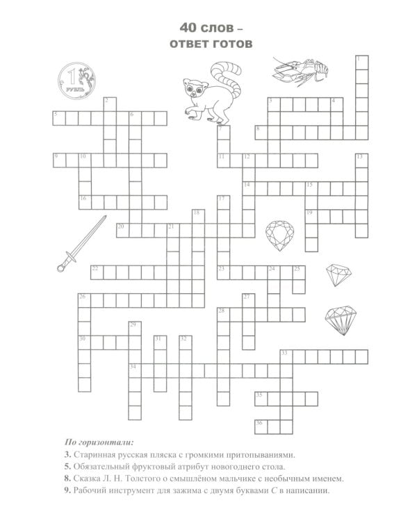 10 занятных кроссвордов
