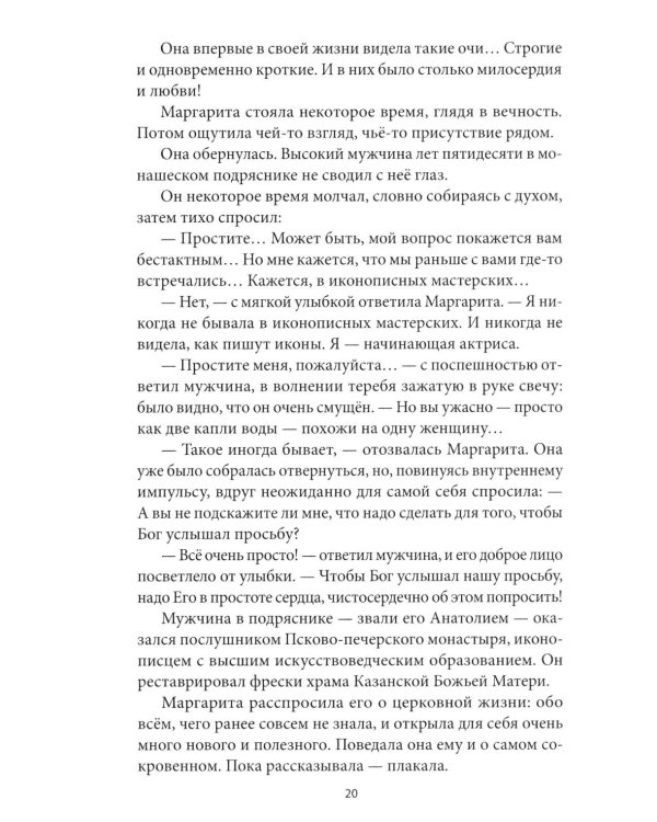 Дополнительное изображение книги «Ночное кафе: Маргарита и Мастер: повесть»