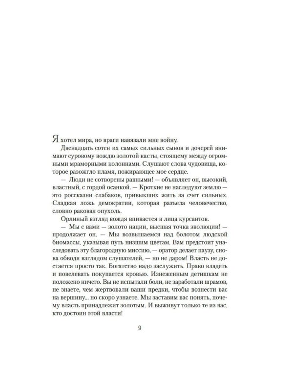 Алое восстание: роман