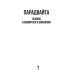 Парадвайта. Основы кашмирского шиваизма