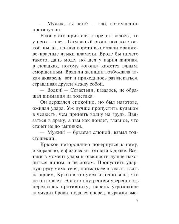 Холодный счет