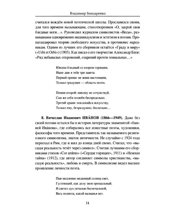 Дополнительное изображение книги «Поэты XX века. Портреты, судьбы, люди»