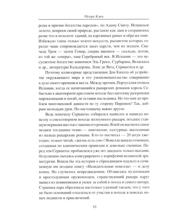Как писались великие романы?