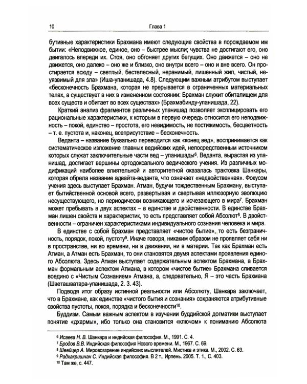 Абсолютная природа разума: Онтолого-антропологическая парадигма: бытие и небытие