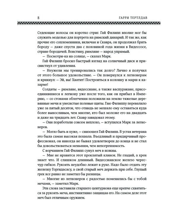 Легион Видессоса; Мечи легиона