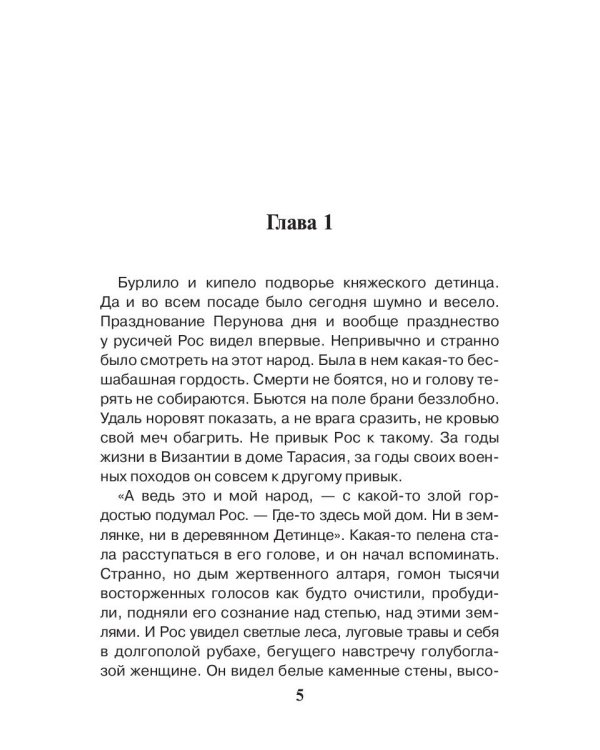 Рог Велеса. Кн. 2