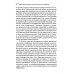 Проблемы социализации в историко-генетической парадигме. 2-е изд., испр Проблемы социализации в историко-генетической парадигме. 2-е изд., испр