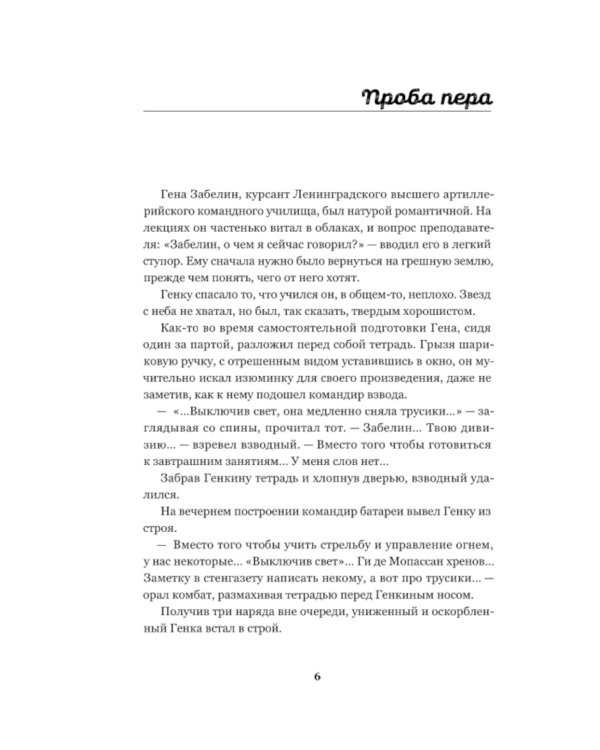 По границам памяти: рассказы о войне и службе