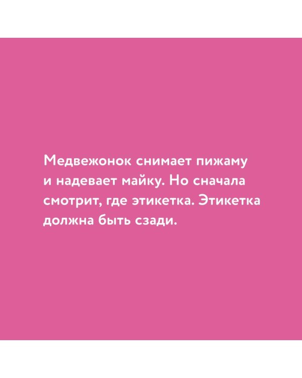 Медвежонок Тепа одевается сам