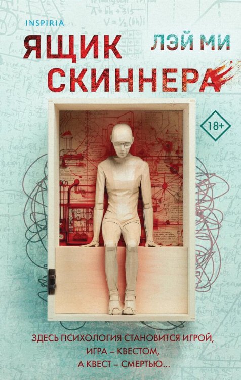 Ящик Скиннера