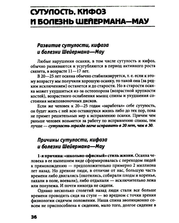 Дополнительное изображение книги «Исправляем осанку: Уникальная лечебная гимнастика»
